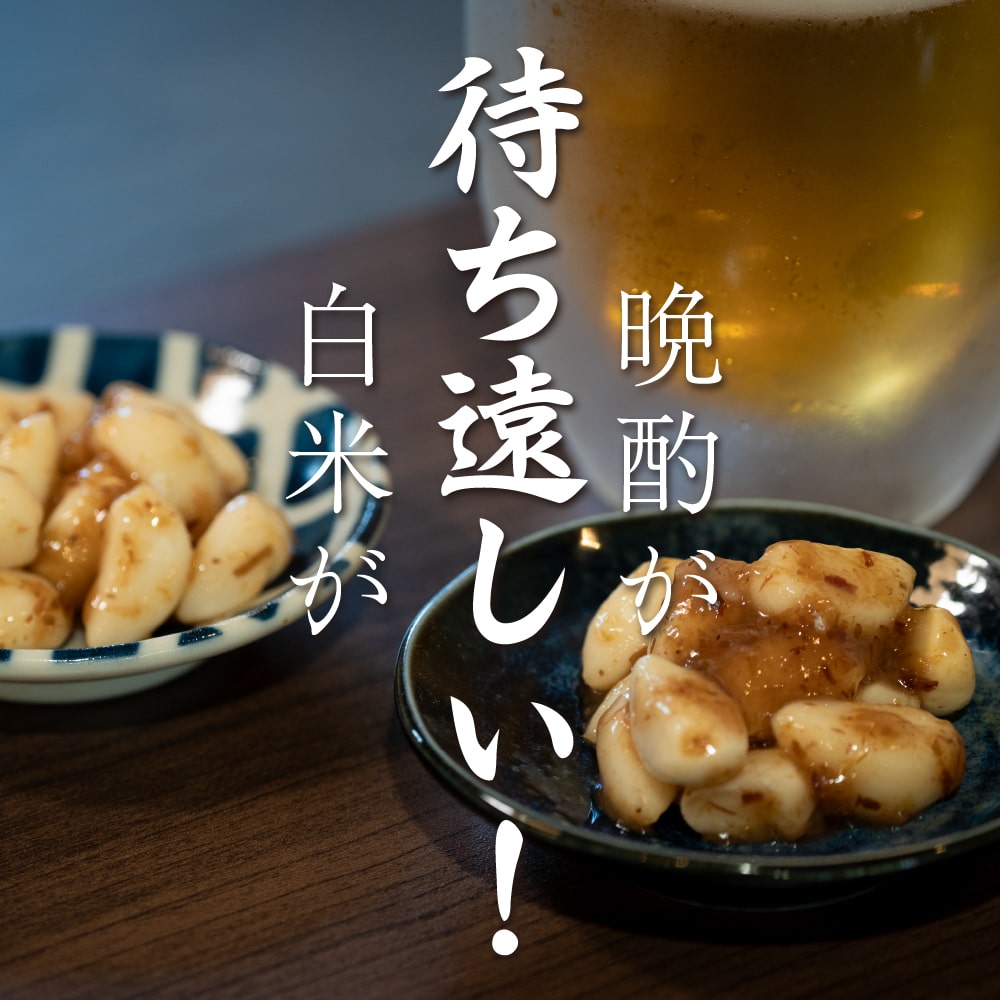 梅にんにく 200g(100g×2袋)