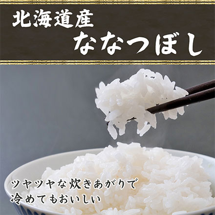 【白米】北海道産 ななつぼし 10kg(5kg×2袋)