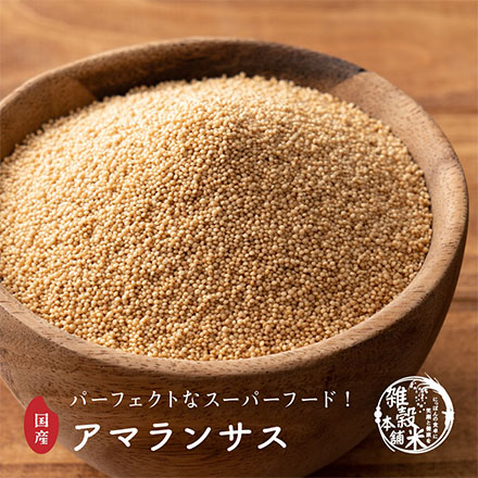 雑穀米本舗 国産 アマランサス 450g