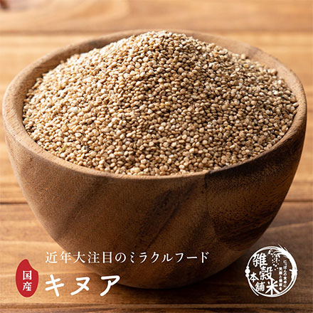 雑穀米本舗 国産 キヌア 900g(450g×2袋)