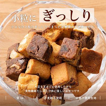 ソイキューブ(チョコくるみ) 【400g(100g×4袋)】