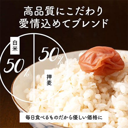 雑穀米本舗 国産 家計お助け米 押麦ミックス 3kg(1kg×3袋)