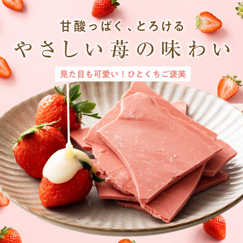 【予約受付】11/16～順次出荷 割れチョコ いちご 180g(常温・冷蔵)