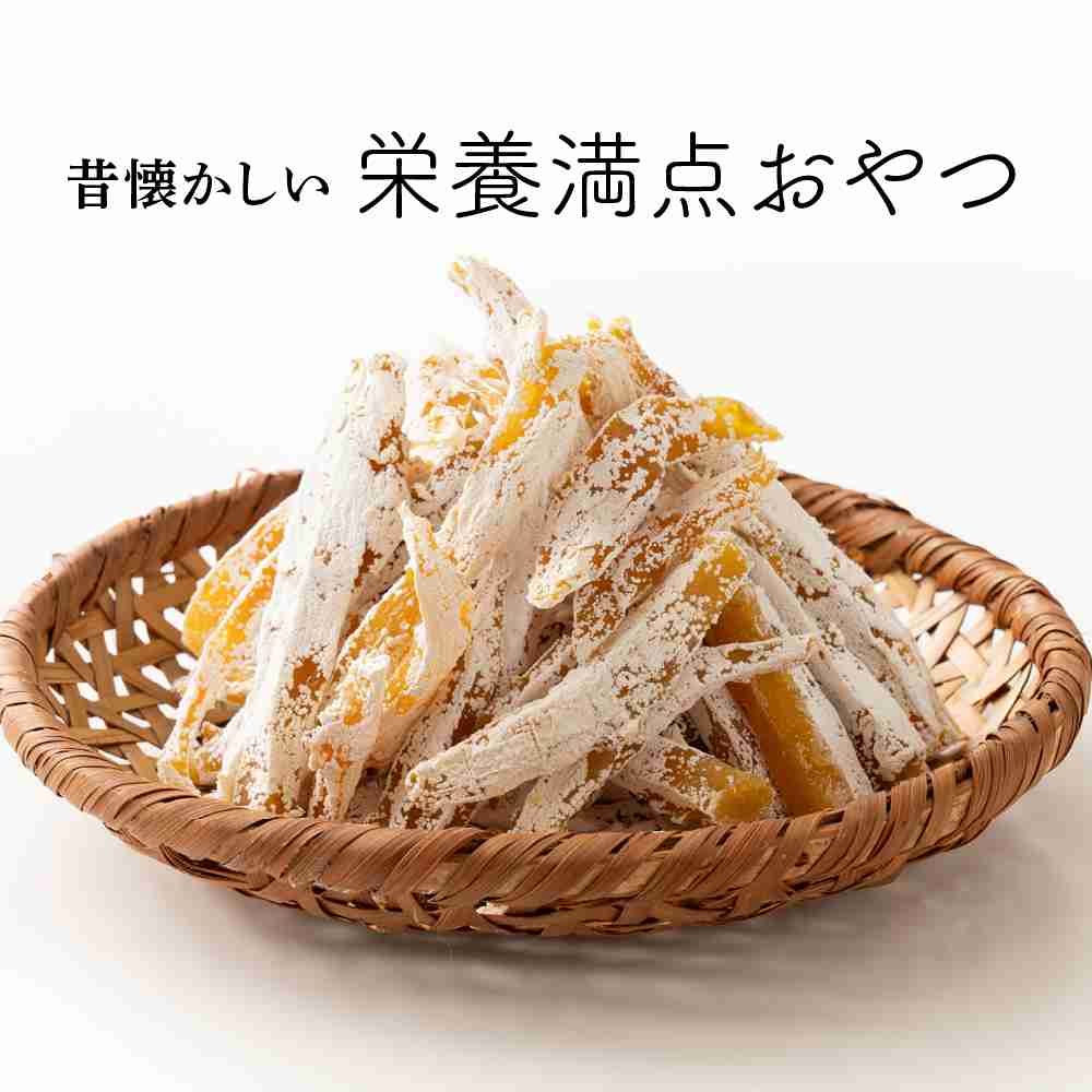 干し芋 べにはるか 700g(業務用)