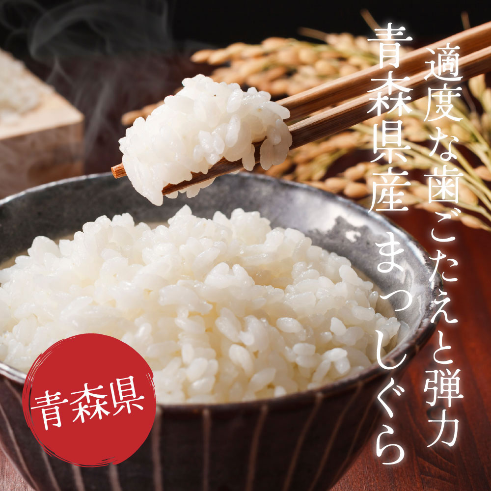 【白米】青森県産 まっしぐら 20kg(5kg×4袋)