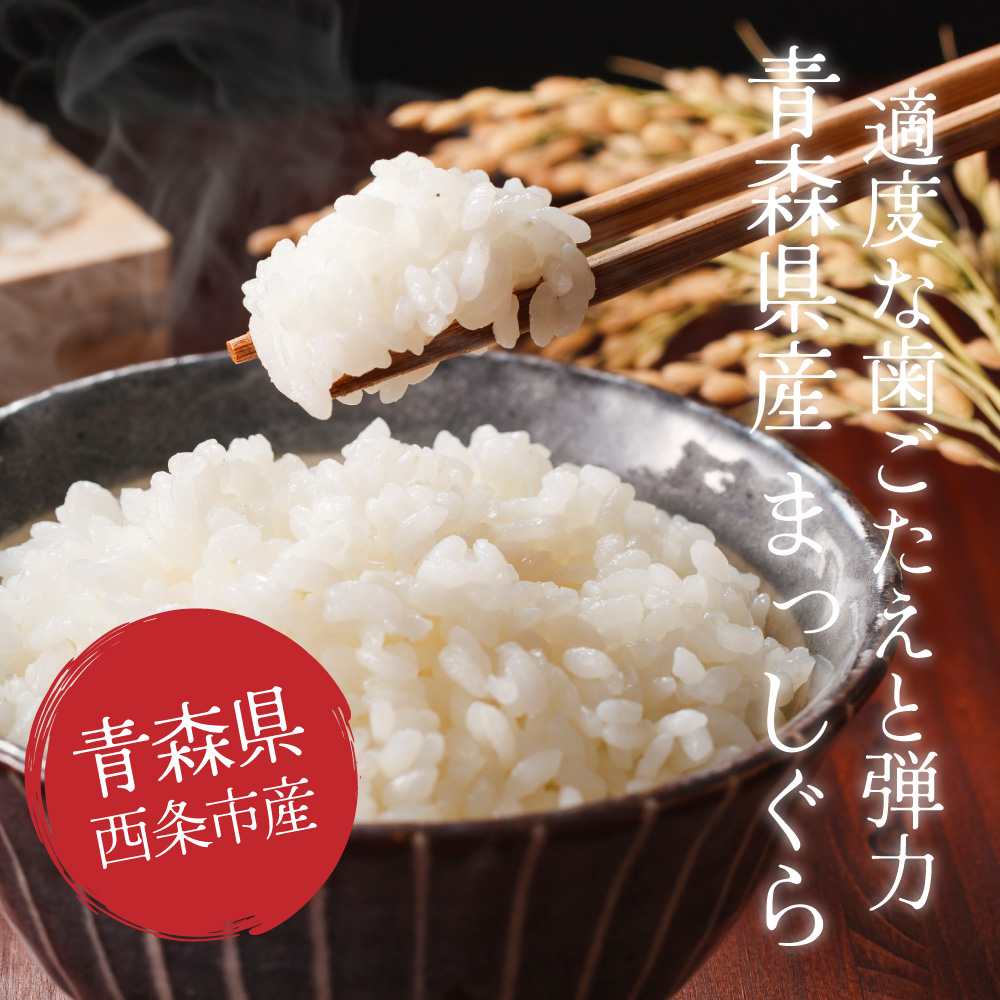 【白米】青森県産 まっしぐら 5kg(5kg×1袋)