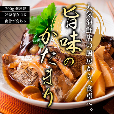 国産 カマつき真鯛あら 1.4kg(700g×2袋)