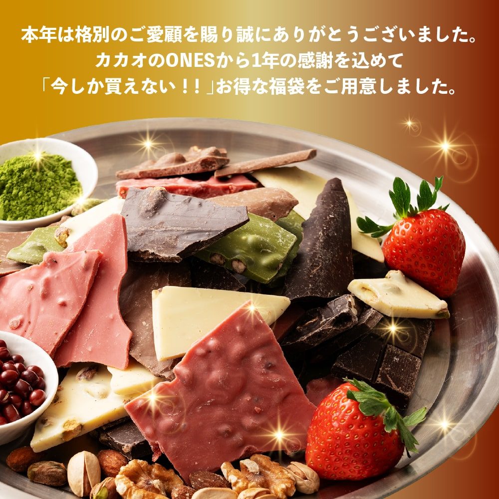 【2袋】14種の中から2種届く！割れチョコセット