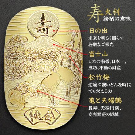 純金　寿大判・小判　10ｇ