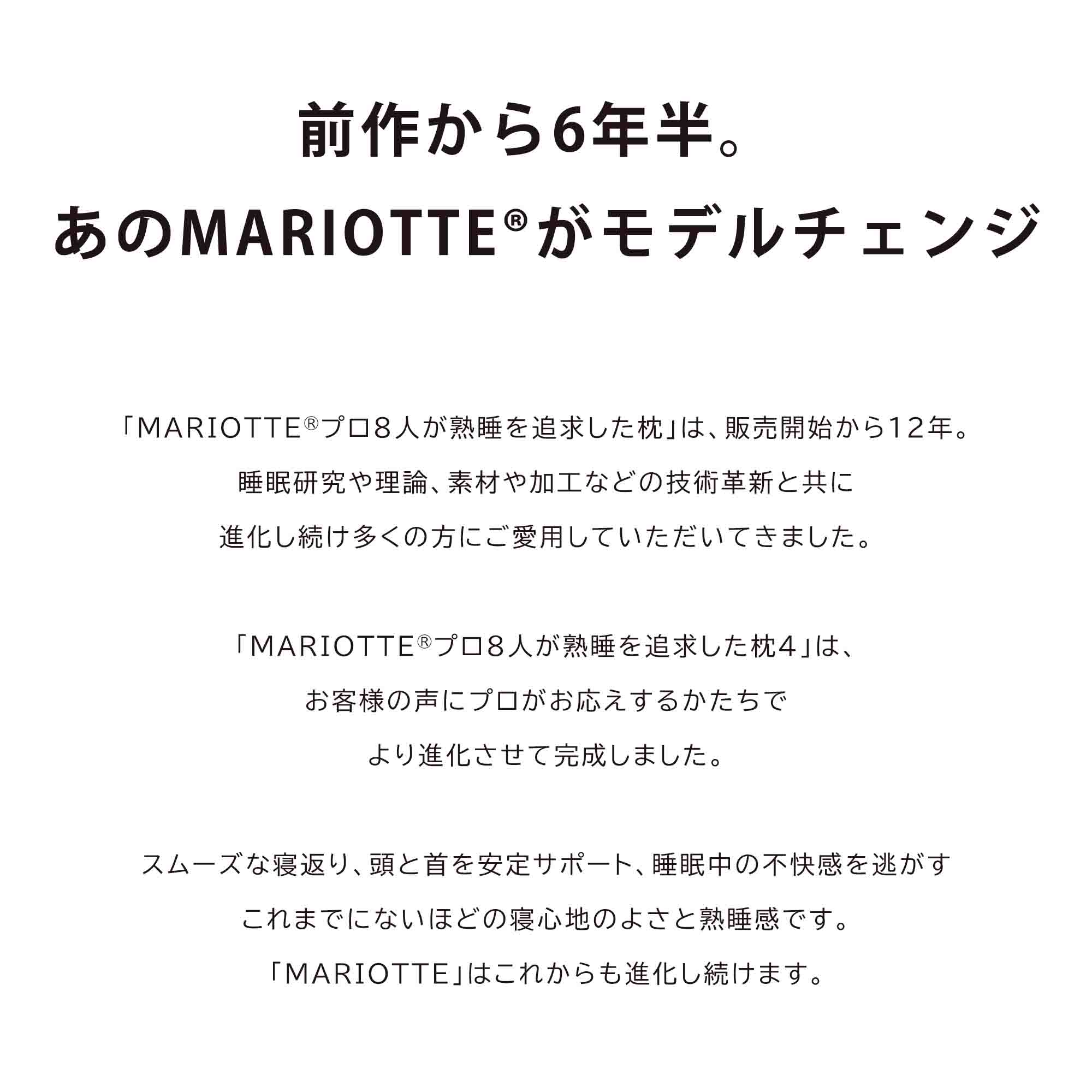 ディーブレス MARIOTTE 4 プロ8人が熟睡を追求した枕