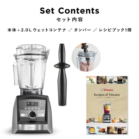 Vitamix バイタミックス ミキサー A3500i ステンレスシルバー
