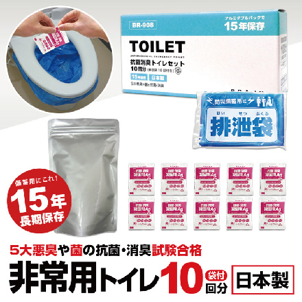 抗菌消臭トイレセット10回分 BR-908