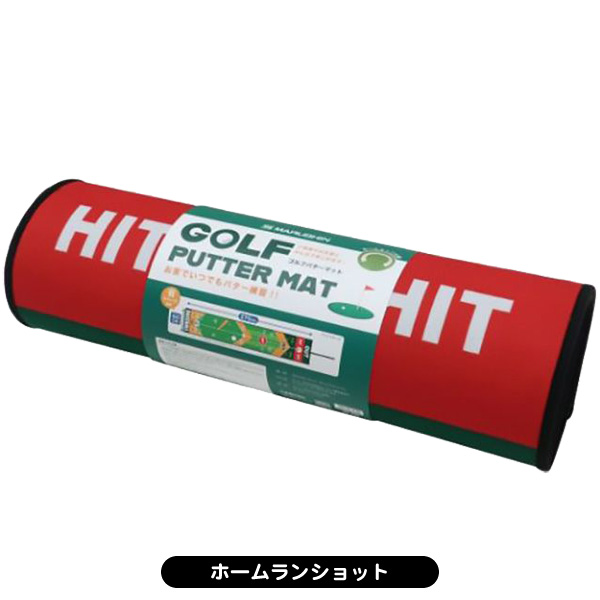 マルシン ゴルフ パターマット ホームランショット