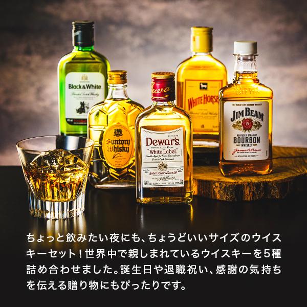 【母の日 父の日 プレゼント】ウイスキー 飲み比べ ギフト セット 世界のウイスキー5種 『GIFT』