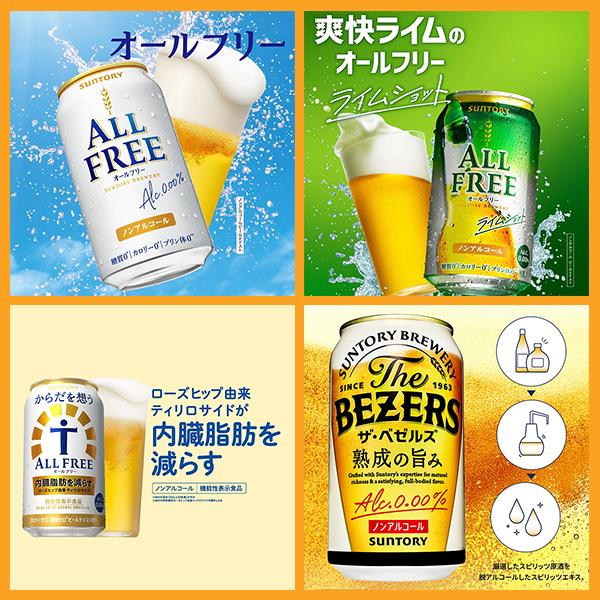 【母の日 父の日 プレゼント】チューハイ 飲み比べ ギフト セット サントリー 究極ノンアルコール アソートセット 350ml缶×24本 『ASH』