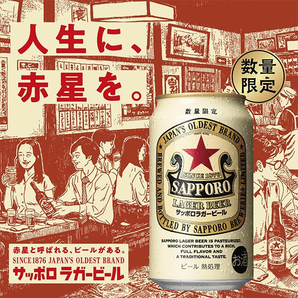 2026年5月19日限定発売 【父の日 プレゼント】乾杯をもっとおいしく ビール 飲み比べ ギフト セット Sセット サッポロ おつまみ付き ビールセット 350ml×12缶『GIFT』詰め合わせ