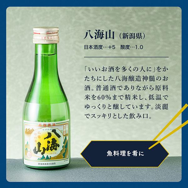 【母の日 父の日 プレゼント】日本酒 飲み比べ ギフト セット 7選-vol.2 全国7選 純米 大吟醸 獺祭 八海山入り 辛口 冷酒グラス2個付き 『GIFT』