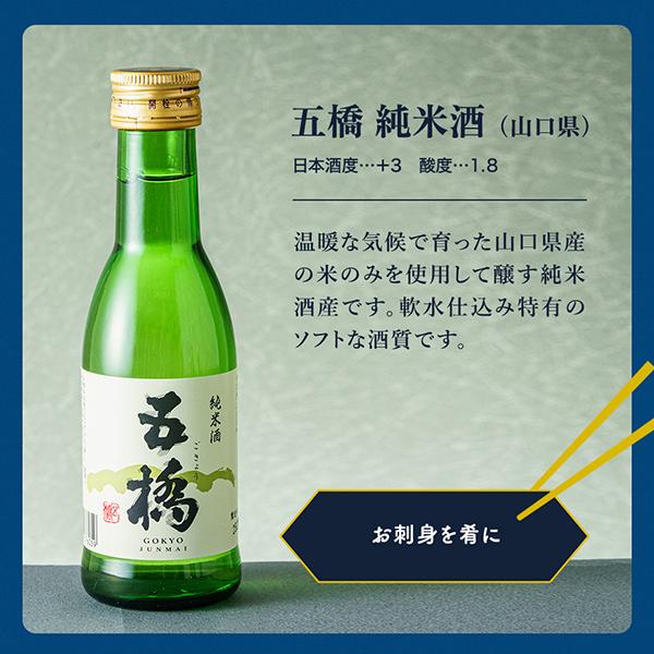 【母の日 父の日 プレゼント】日本酒 飲み比べ ギフト セット 8選-vol.2 第2弾 旨飲み 8選 純米大吟醸 八海山入り 辛口 『GIFT』
