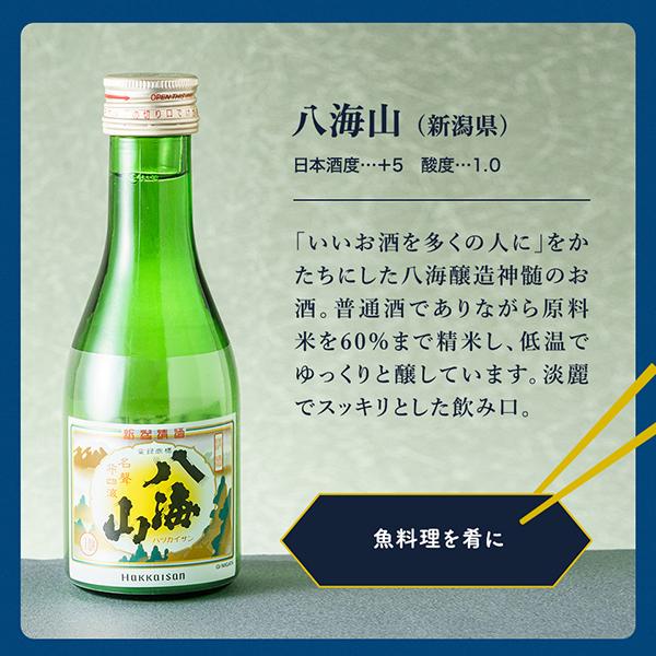 【母の日 父の日 プレゼント】日本酒 飲み比べ ギフト セット 8選-vol.1 第3弾 王道飲み比べ 8選 八海山入り 『GIFT』