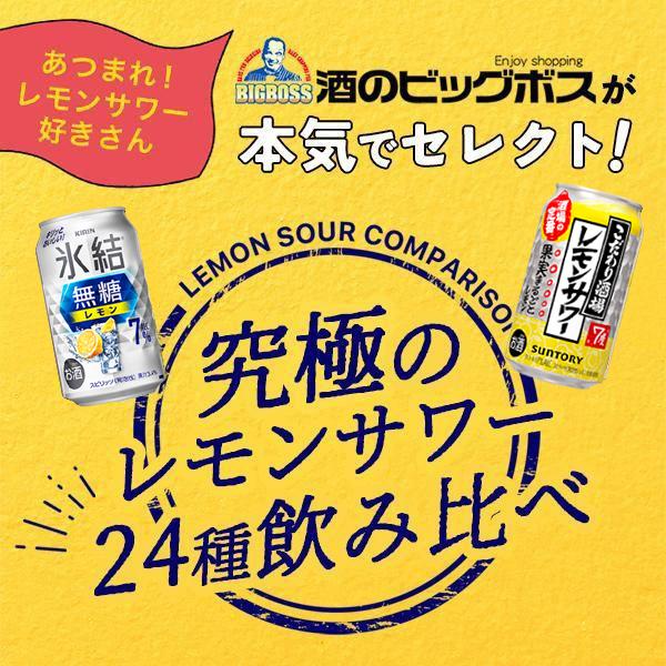 【母の日 父の日 プレゼント】チューハイ 飲み比べ ギフト セット 第2弾 究極のレモンサワーセット 350ml×1ケース/24本『ASH』
