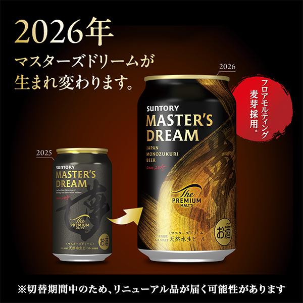 プレモル ビール サントリー マスターズドリーム 350ml×1ケース/24本(024)『CSH』