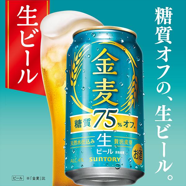 生ビール サントリー 金麦 糖質75％オフ 350ml×3ケース/72本(072)『CSH』糖質75%off 糖質オフ