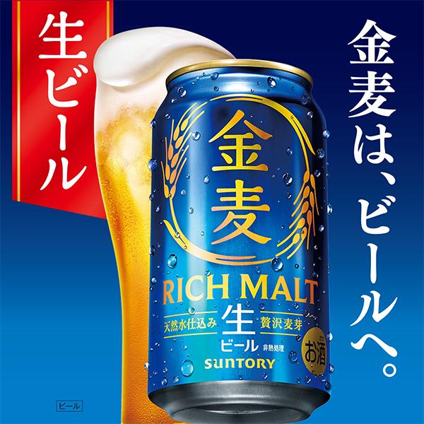 生ビール サントリー 金麦 500ml×1ケース/24本(024)『CSH』