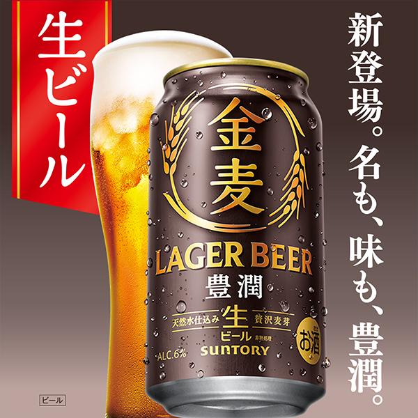 生ビール サントリー 金麦 豊潤 350ml×2ケース/48本(048)『CSH』