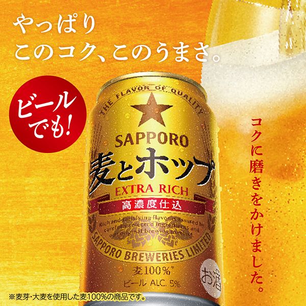 ビール サッポロ 麦とホップ 500ml×1ケース/24本(024)『CSH』
