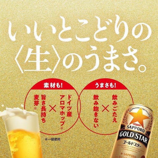 生ビール サッポロ ゴールドスター GOLD STAR 350ml×3ケース/72本(072)『CSH』