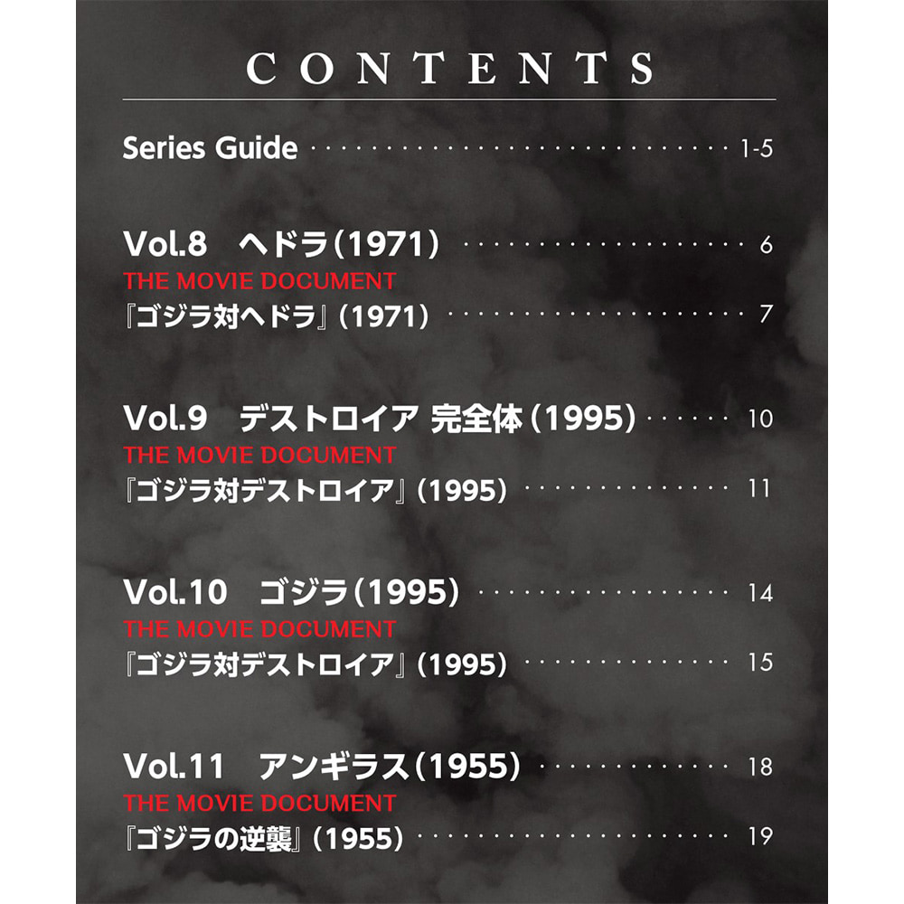 東宝怪獣コレクション特別版 第二弾