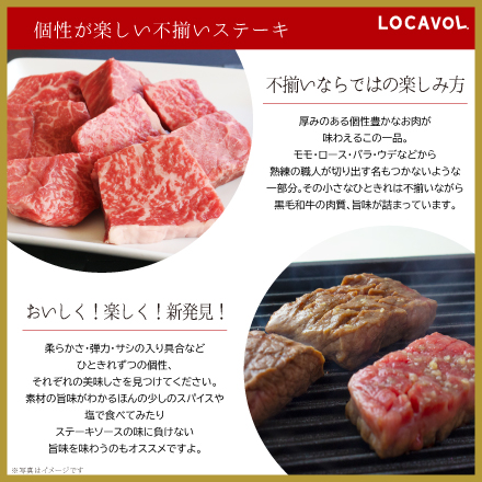 黒毛和牛 ふぞろいステーキ 350g 美食うまいもん市場