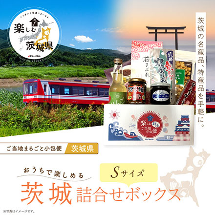 ご当地まるごと小包便 茨城県 - S -