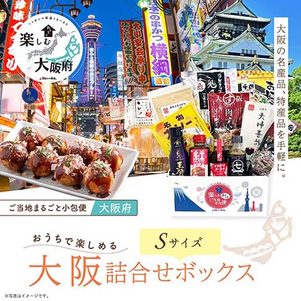 ご当地まるごと小包便 大阪府 - S -