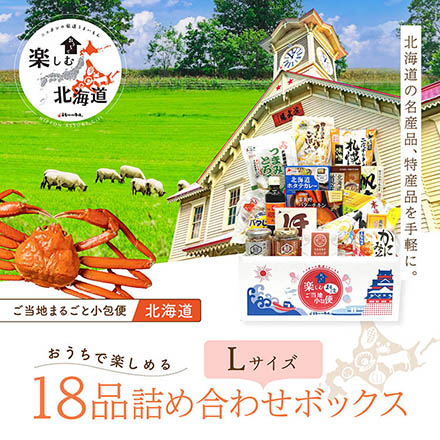 ご当地まるごと小包便 北海道 - L -