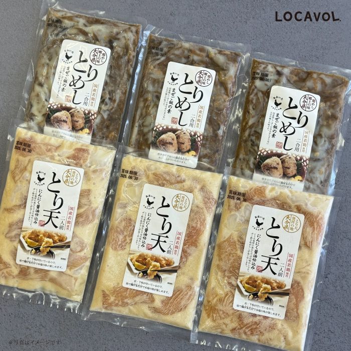 とり天・とりめしセット