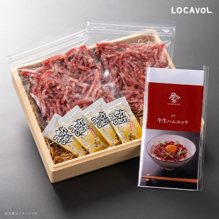 黒毛和牛生ハムユッケ丼セット 200g 中国地方 岡山県 美食うまいもん市場