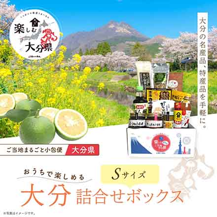 ご当地まるごと小包便 大分県 -S-