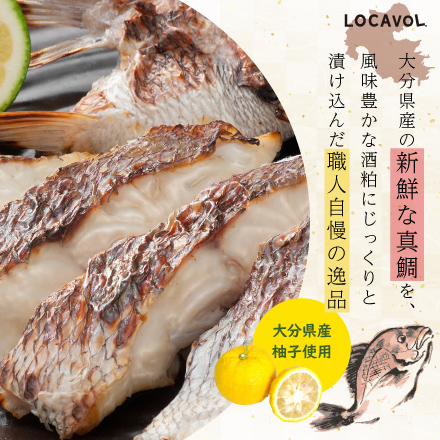 大分県産真鯛のゆず風味酒粕漬け