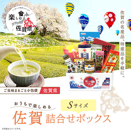 ご当地まるごと小包便 佐賀県 - S -