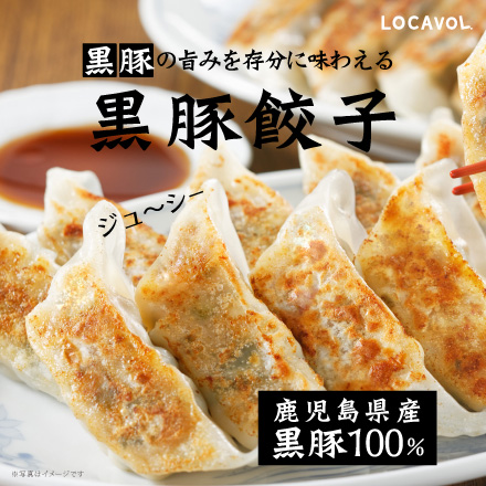薩摩黒豚餃子１袋・大粒黒豚焼き小籠包　美食うまいもん市場