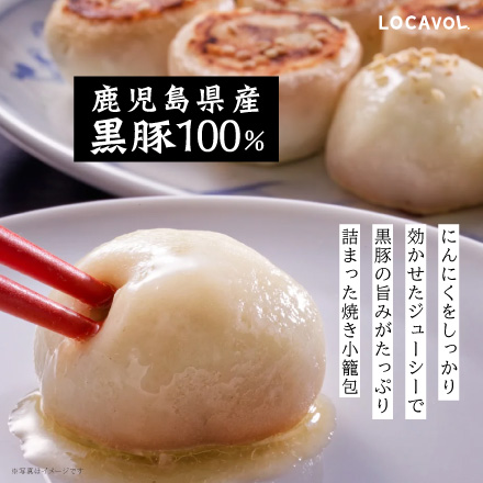 黒豚のジューシー焼き小籠包セット　美食うまいもん市場