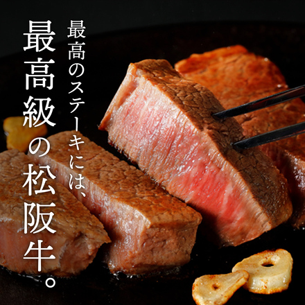 松阪牛 A5等級ヒレ（フィレ）ステーキ 100g×2枚