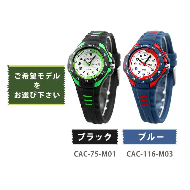 カクタス クオーツ キッズ 男の子 女の子 腕時計 CAC-116 CACTUS 選べるモデル プレゼント ギフト