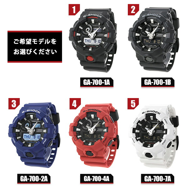 gショック ジーショック G-SHOCK GA-700 ブラック 黒 ブルー レッド アナデジ アナログ 選べるモデル CASIO カシオ 腕時計 メンズ 中学生 高校生 ブランド おしゃれ 防水 軽い プレゼント 男性 実用的