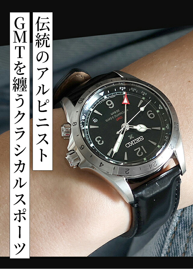セイコー プロスペックス アルピニスト メカニカル GMT 自動巻き 腕時計 ブランド メンズ コアショップ専用 流通限定 SEIKO PROSPEX HBC009J アナログ ブラック 黒 日本製 おしゃれ 防水 文字盤 大きい プレゼント 男性 実用的