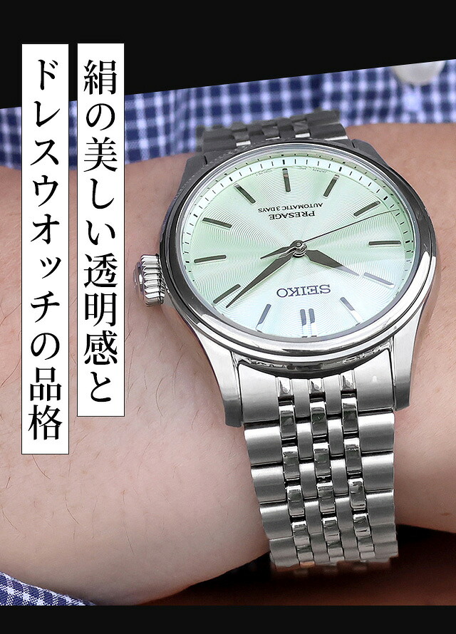 セイコー プレザージュ クラシックシリーズ 自動巻き 腕時計 ブランド メンズ コアショップ専用 流通限定 SEIKO PRESAGE HCC002J アナログ 若竹色 日本製 高級 おしゃれ 防水 プレゼント 男性 実用的
