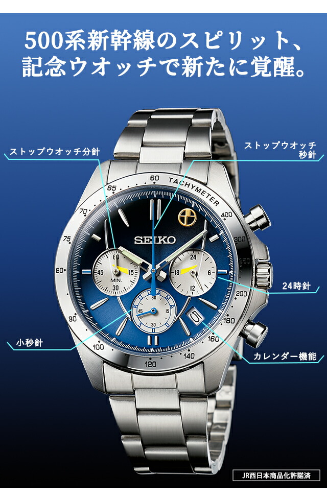 500系こだま セイコー コラボウオッチ 500系新幹線 25周年記念モデル クオーツ 腕時計 メンズ 数量限定モデル クロノグラフ 51018 アナログ ブルーグラデーション 日本製 ブランド おしゃれ 防水 プレゼント 男性 実用的
