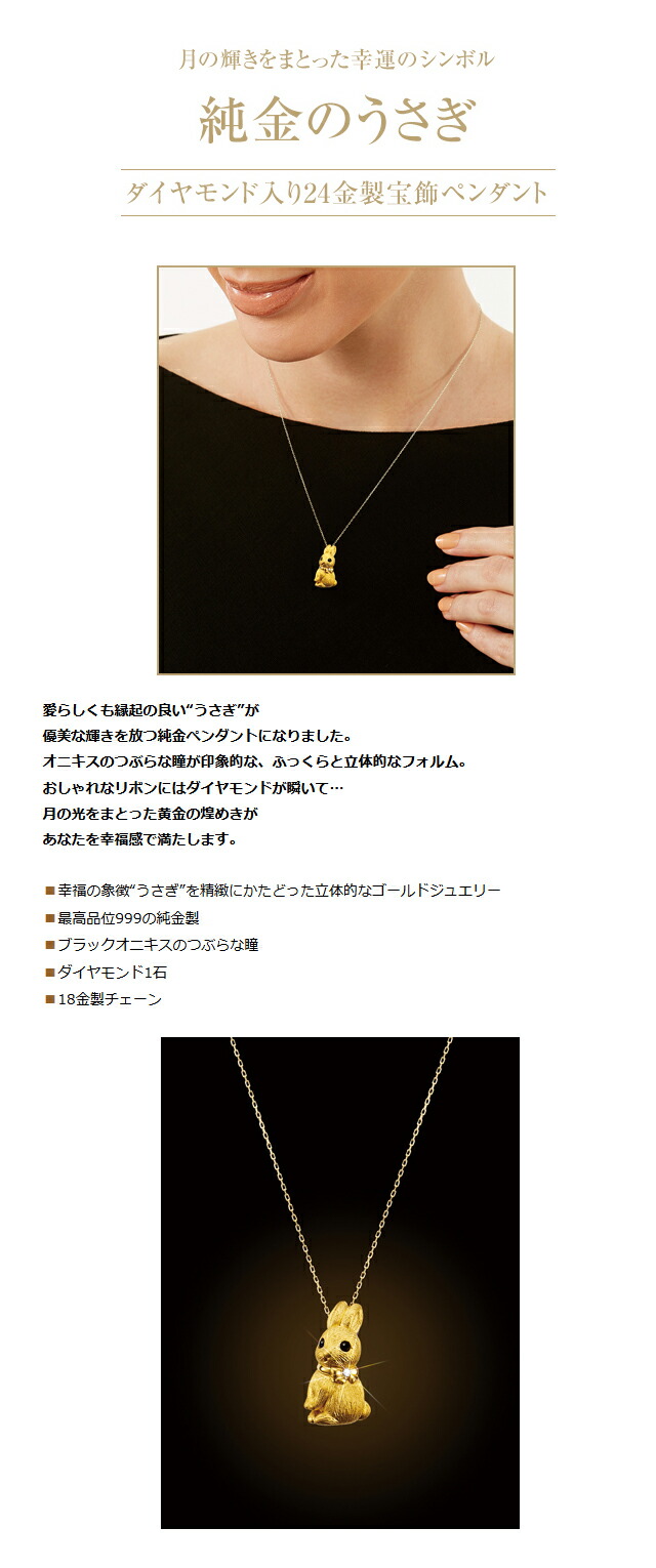 ネックレス レディース ブランド 純金のうさぎ ダイヤモンド入り24金製宝飾ペンダント ダイヤモンド 動物 51044 ゴールド アクセサリー