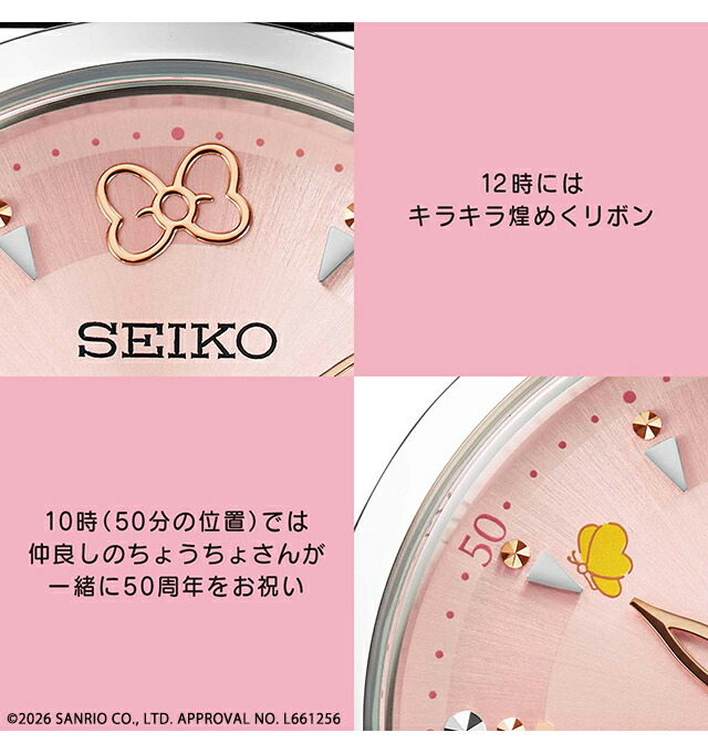 セイコー×マイメロディ 50周年記念 コラボウオッチ クオーツ 電池式 腕時計 ブランド レディース 数量限定 51463 アナログ ピンク 日本製 おしゃれ 防水 かわいい プレゼント 女性 実用的